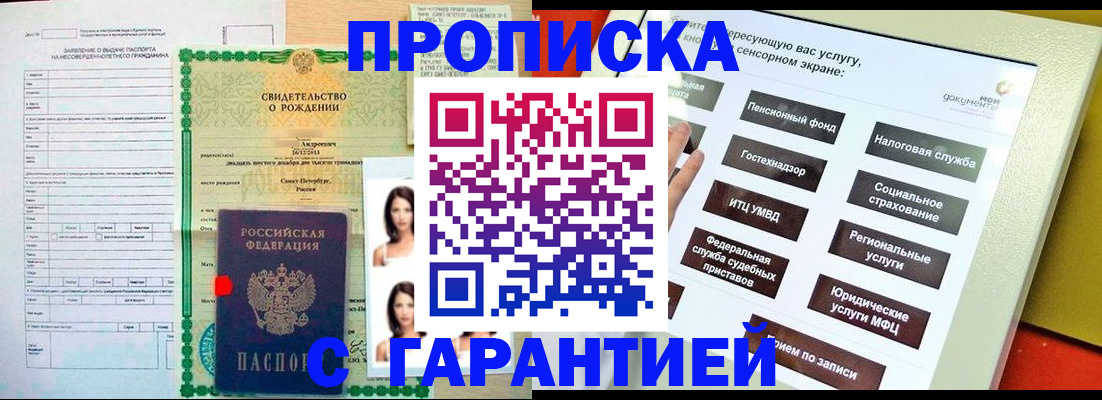 прописка гарантия в Льгове